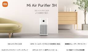 【日本正規代理店】Xiaomi Mi 空気清浄機 3H