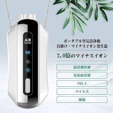 VIGOUROUS 携帯型首掛け空気清浄機