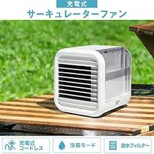 アマゾン スリーアップ 充電式パーソナルクーラー