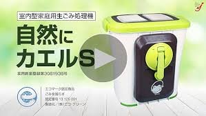 生ゴミ処理機「自然にカエルS」家庭用コンポストセット