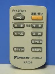 ダイキン 空気清浄機リモコン ARC436A8