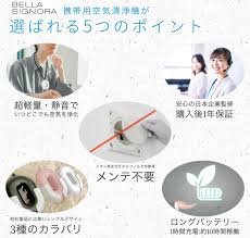 「Bella Signora 首かけ携帯空気清浄機 - 花粉症・感染症対策」